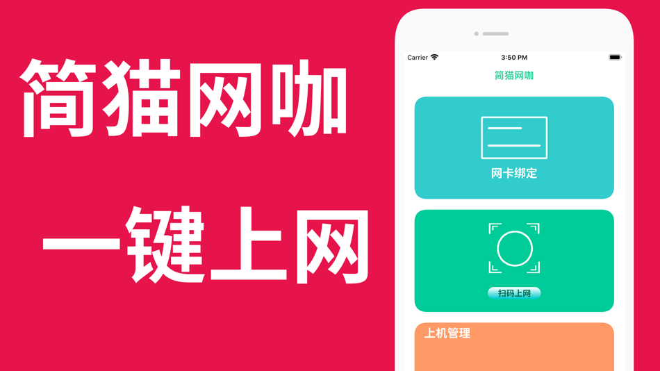 #1. 简猫网咖 (iOS) Podle: 庭锋 叶