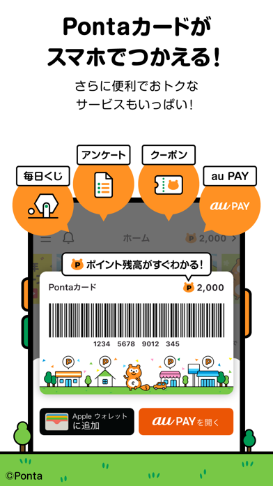 Ponta ポイントがアプリでたまる！おト... screenshot1
