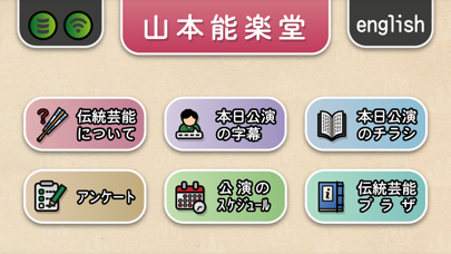 Screenshot #1 pour Yamamoto Noh