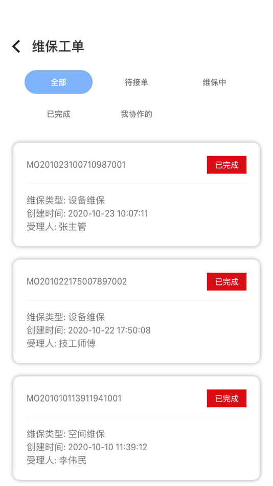 #3. 航港蓝天物业 (iOS) 由: 北京亚楚信息技术有限公司