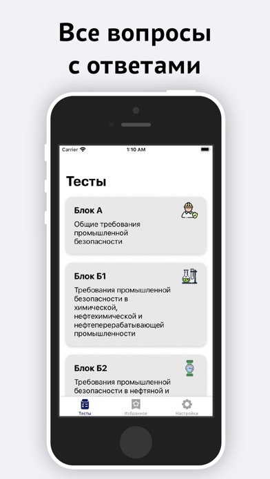 Промышленная безопасность Screenshot