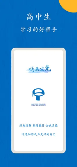 Game screenshot 哒兔高中 mod apk