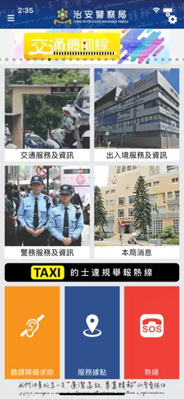 Game screenshot 澳門治安警察局「警務易」應用程式 mod apk
