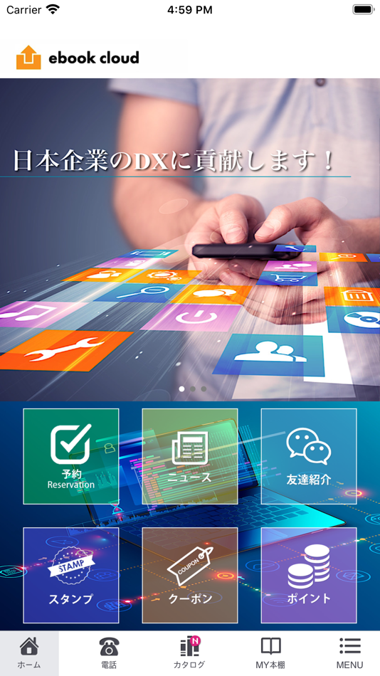アプリ開発会社ebookcloud - 10.4 - (iOS)
