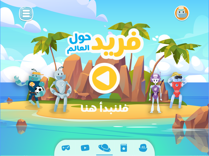 فريد حول العالم‎