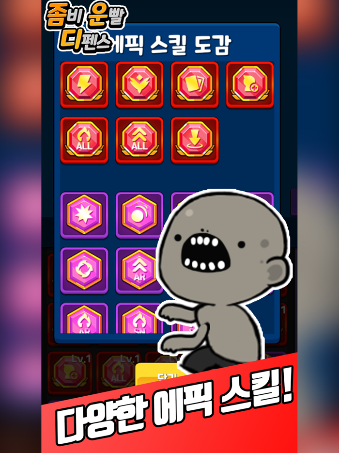 좀비 운빨 디펜스