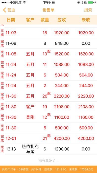 衣管家-云端店铺进销存管理系统 Screenshot