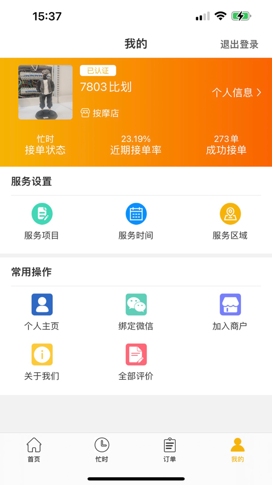 #3. 点个按摩技师端 (iOS) By: 永瑞 宋