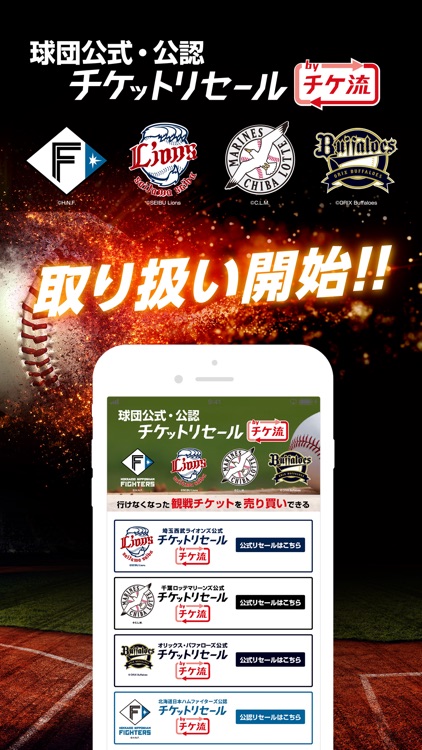 チケ流 -格闘技・Bリーグ・フェスやプロ野球ライブのチケット screenshot-5