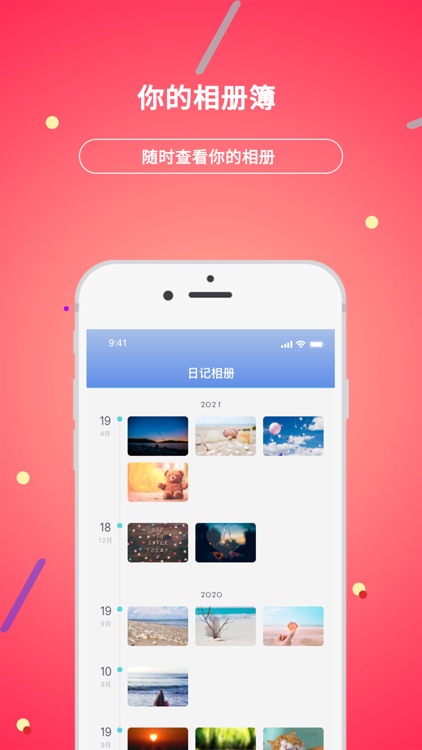 贝壳日记 screenshot-3