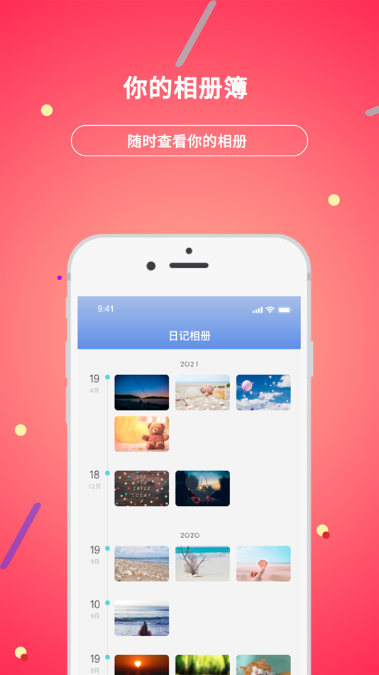 #4. 贝壳日记 (iOS) 由: 洋 汪