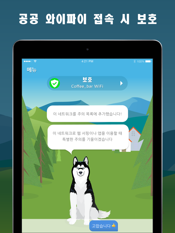 Phone Guardian 모바일 보안 iPad screenshot 3