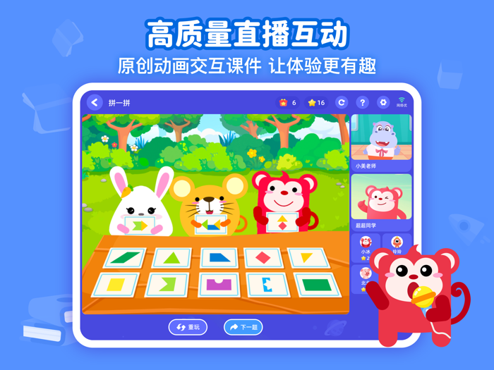 火花思维（学生端）-逻辑思维动画启蒙直播