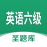 Get 英语六级圣题库 for iOS, iPhone, iPad Aso Report