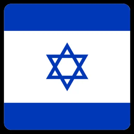 Hebrew verbs conjugation Читы