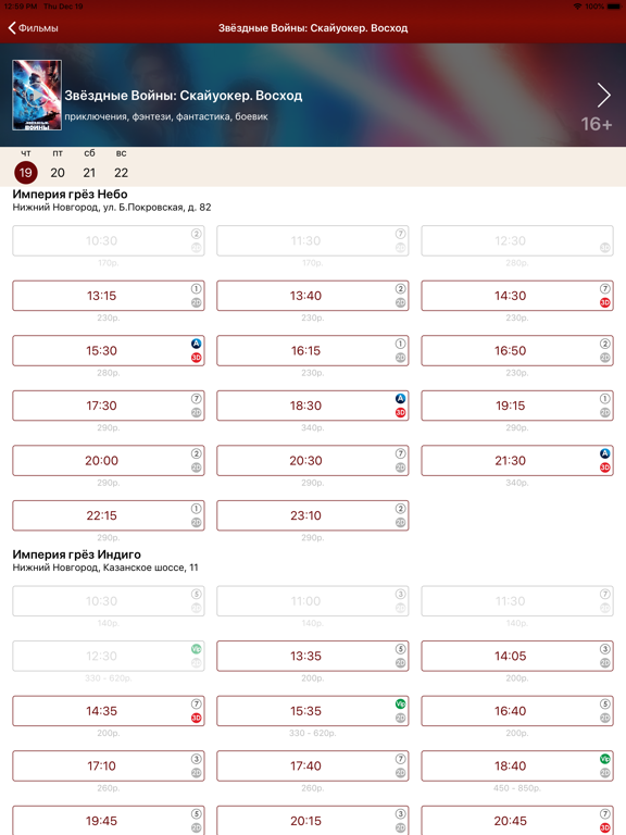 Империя Грёз iPad screenshot 5 - Entertainment app