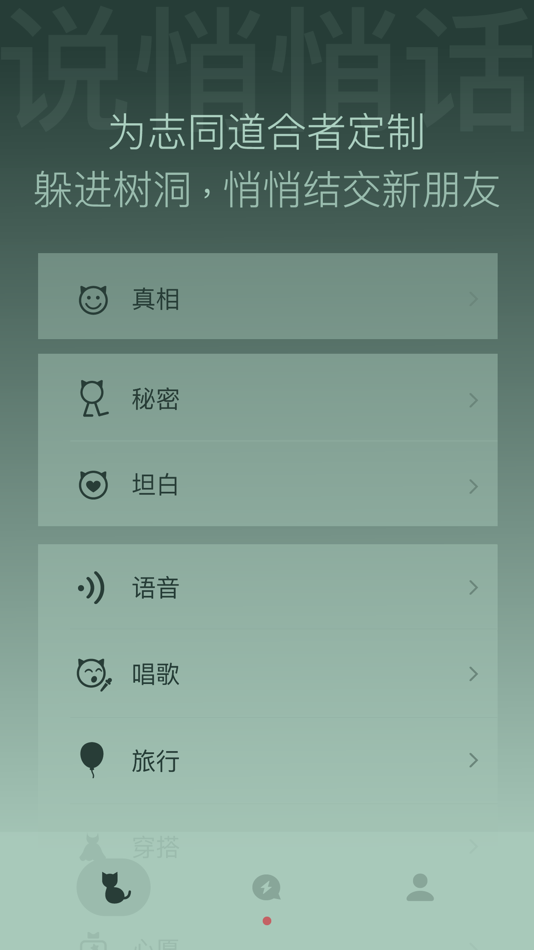 #1. 树洞喵 (iOS) 由: Wonidea