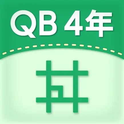 QB説明　４年　垂直と平行 Читы