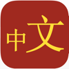 Collins Chinese-English - Ultralingua, Inc.