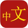 Collins Chinese-English App Feedback