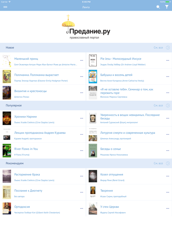 Screenshot #4 pour Предание