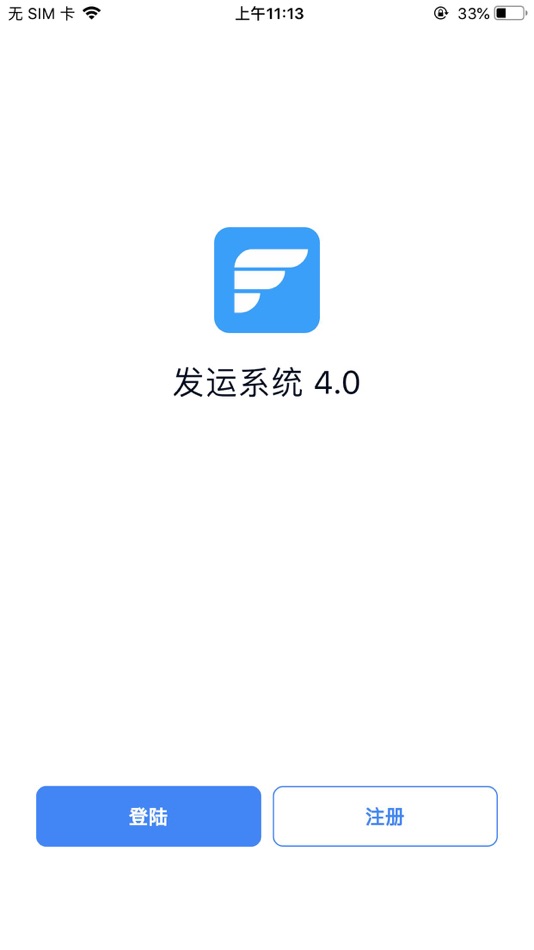 #3. 发运系统4.0 (iOS) 由: 上海才通自动化控制工程有限公司