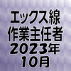 TAKARA License 株式会社 - エックス線作業主任者 2023年10月 アートワーク