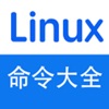 350个Linux常用命令参考大全 - iPhoneアプリ