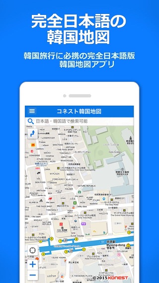 コネスト韓国地図 -韓国旅行に必須の日本語版地図アプリのおすすめ画像1