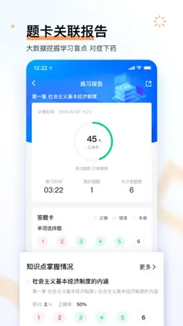 Game screenshot 经济师快题库-初中级经济师在线学！ hack