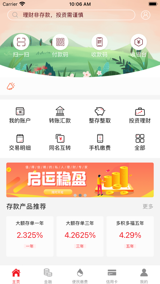 #2. 抚顺银行 (iOS) 由: 抚顺银行