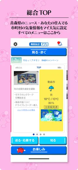 Game screenshot 青森放送アプリ mod apk