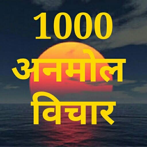 Anmol Vachan - Vichar - AppWisp.com