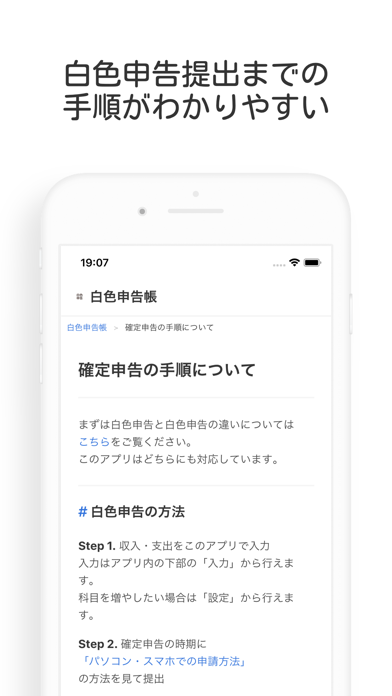 白色申告のための確定申告アプリ: 白色申告帳のおすすめ画像4