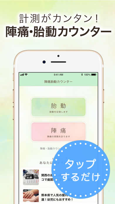 ninaru - 妊娠したら妊婦さんのための陣痛・妊娠アプリのおすすめ画像5
