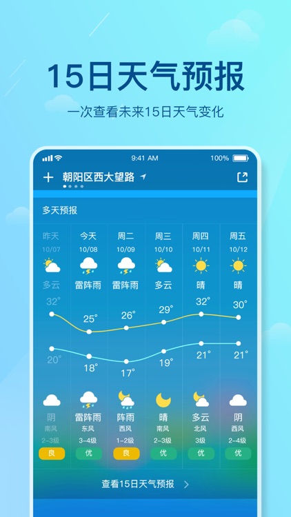 天气预报-看天气认准爱尚天气