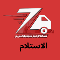 الزعيم  مندوب الاستلام