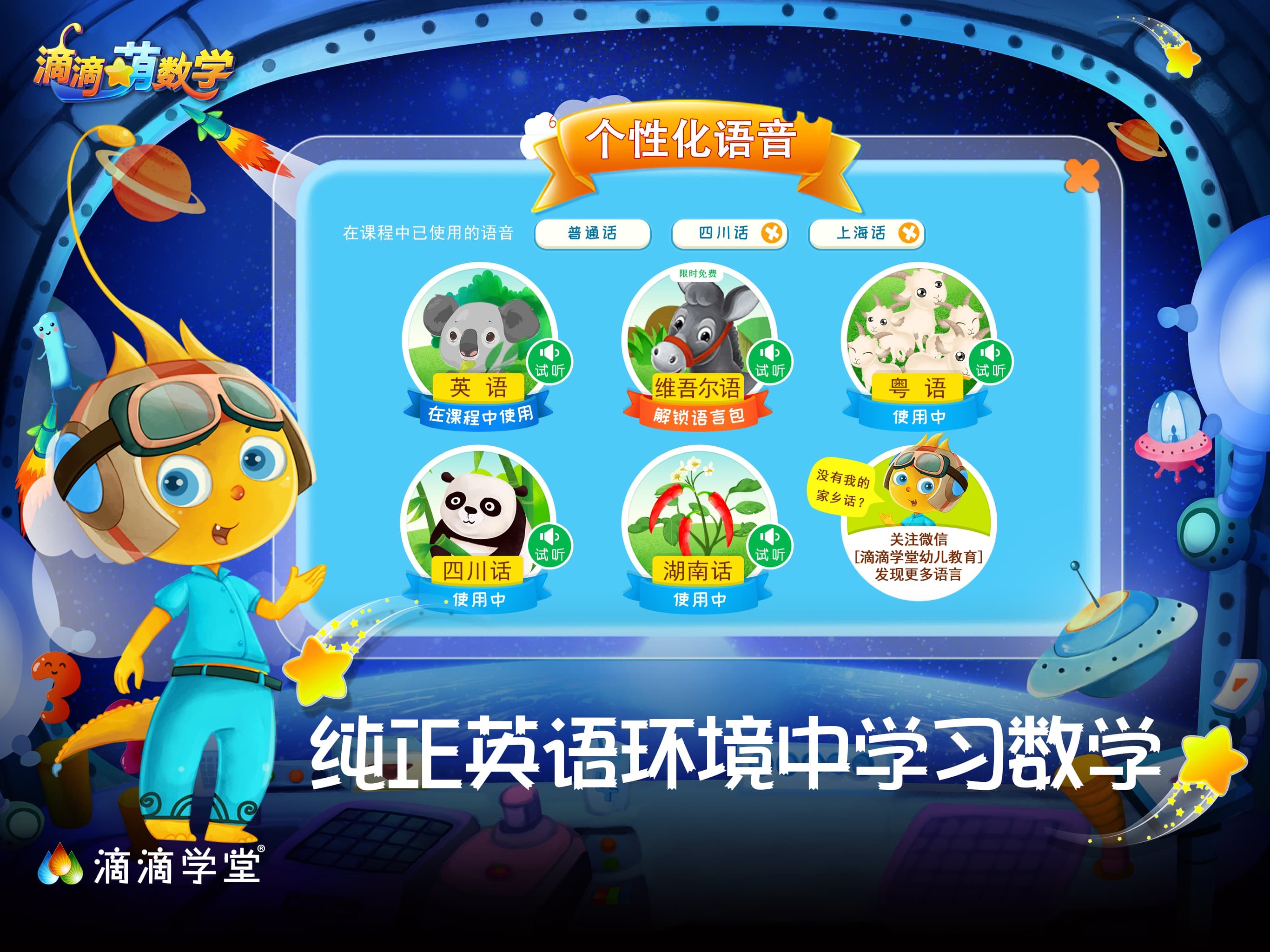 滴滴萌数学幼儿思维能力启蒙课程