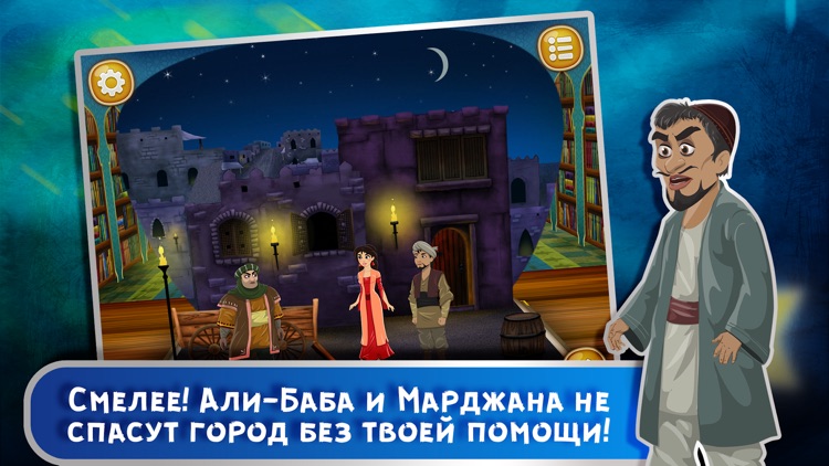 Сказка на ночь: Али-Баба в 3D screenshot-3