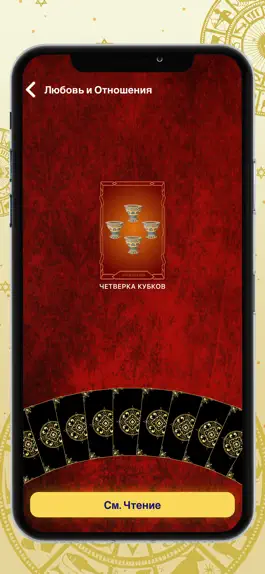 Game screenshot Карта Таро hack