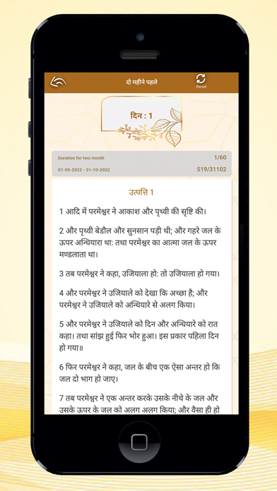 Hindi bible - verse,name,game Screenshot