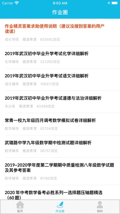 作业精灵 screenshot-3