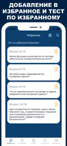 Пожарная безопасность ПТМ 2024 screenshot #7 for iPhone