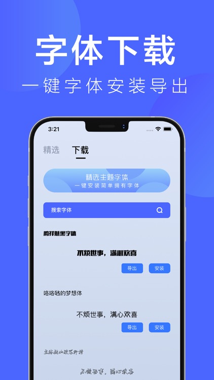 字体下载-手机字体app&字体安装