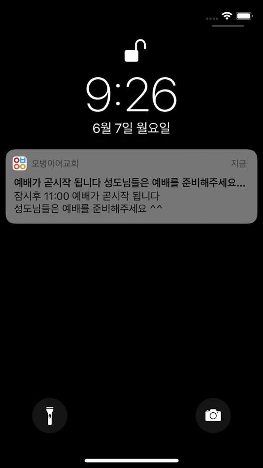 #1. 오병이어교회(하나님사랑 이웃사랑) (iOS) 由: Myeong-Seop Song