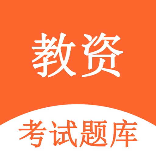 教资刷题-2021教师资格证考试题库 Download