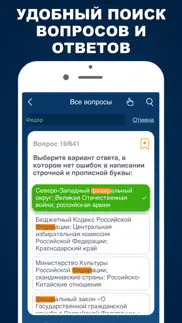 Тесты для Госслужбы 2024 iphone screenshot 4