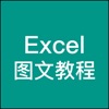 办公软件教程 for excel 电子表格