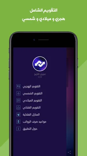 تحويل التاريخ screenshot 4