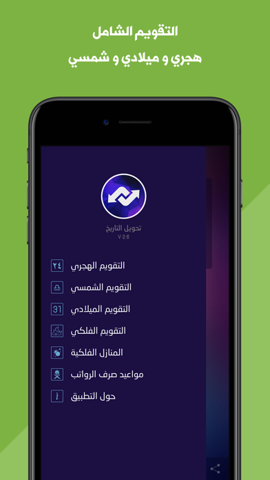 تحويل التاريخ Screenshot